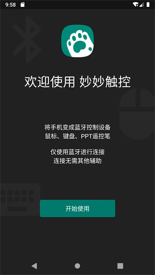 妙妙触控截图1