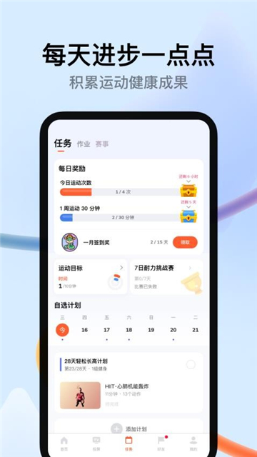天天跳绳一分钟跳绳截图1