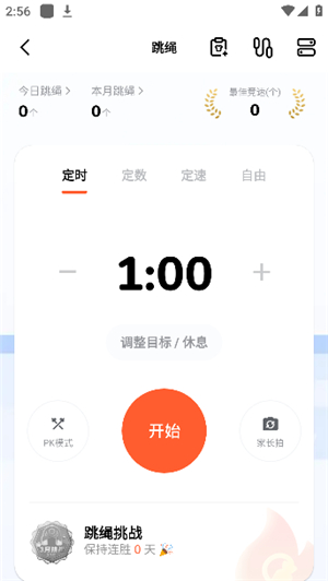 天天跳绳一分钟跳绳