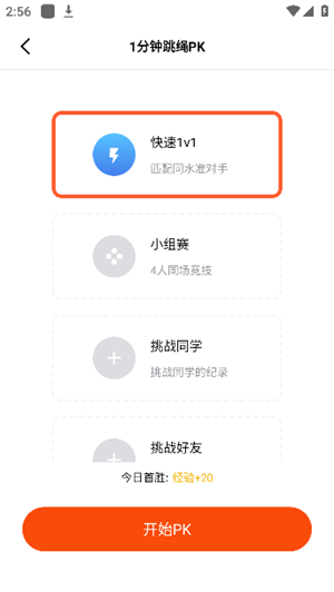 天天跳绳一分钟跳绳