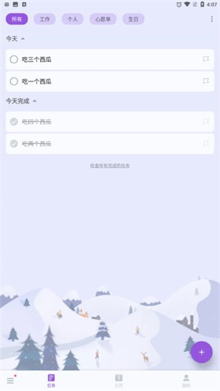 todolist每日计划清单截图1