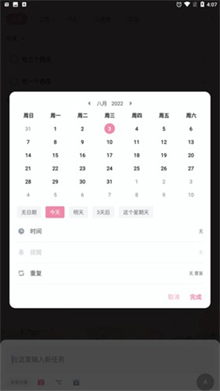 todolist每日计划清单截图4
