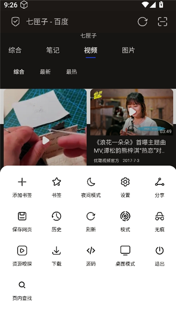 无尽浏览器截图4