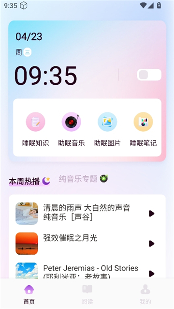 轻云之音截图3