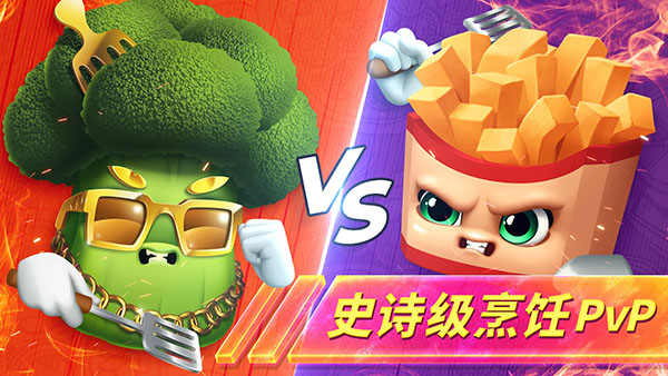 烹饪发烧友对决截图2
