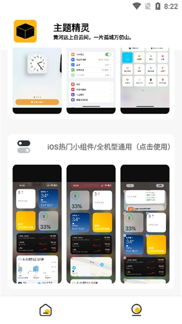 常川主题仿iOS主题截图2