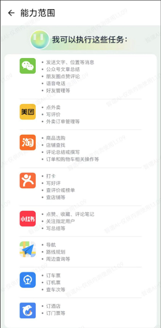 智谱清言autoglm截图1