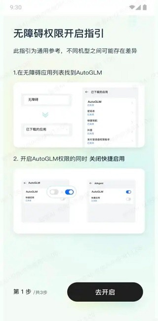 智谱清言autoglm截图3