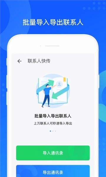 qq同步助手8.0.18截图2