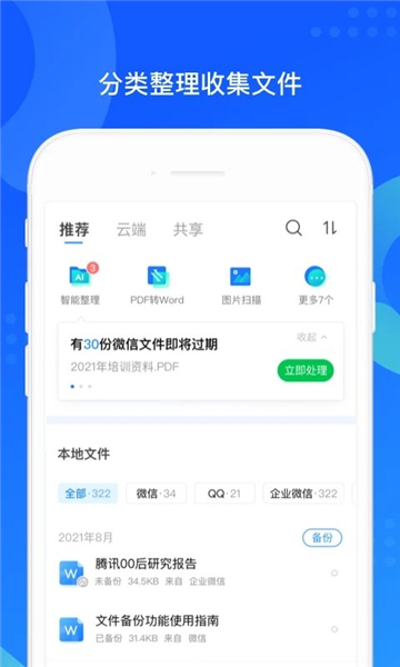 qq同步助手8.0.18截图1