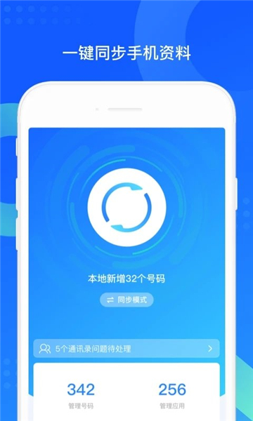 qq同步助手8.0.18截图3