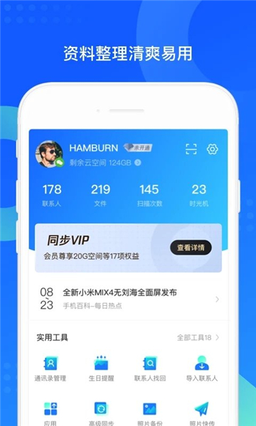 qq同步助手8.0.18截图4