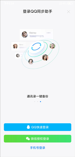 qq同步助手8.0.18