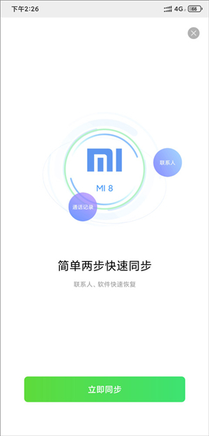 qq同步助手8.0.18