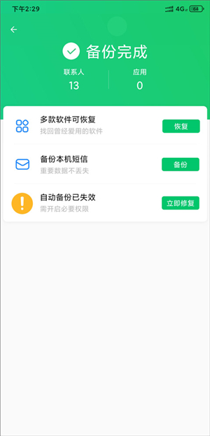 qq同步助手8.0.18