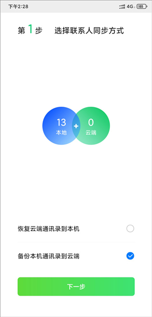 qq同步助手8.0.18