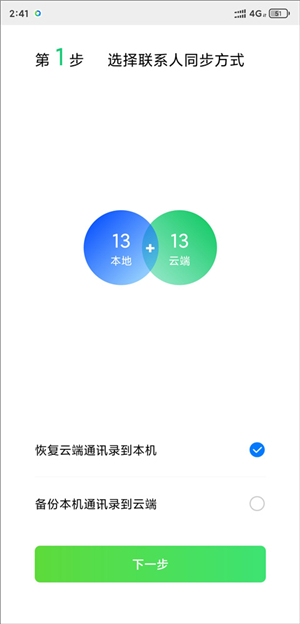 qq同步助手8.0.18