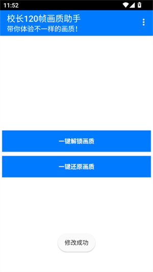 校长画质助手截图3