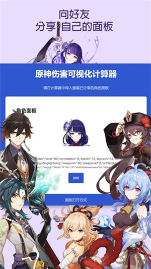 原神伤害计算器手机版截图3