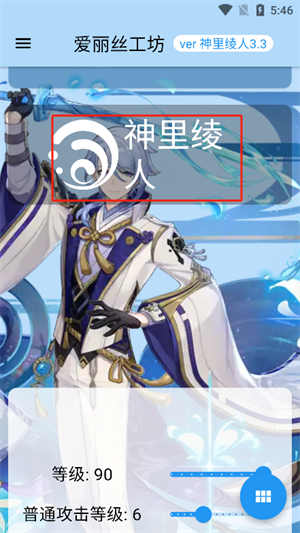 原神伤害计算器手机版