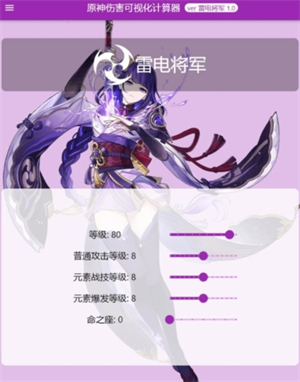 原神伤害计算器手机版