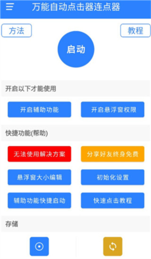 万能自动点击器连点器2025