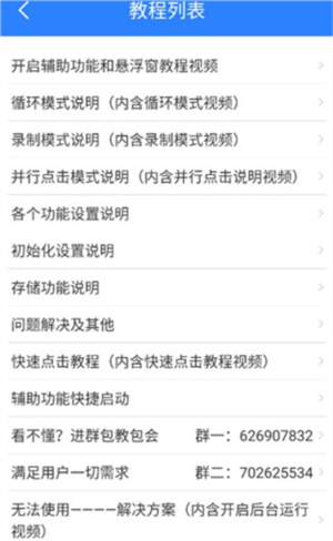 万能自动点击器连点器2025