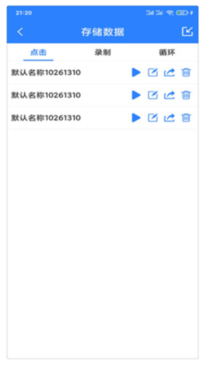 万能自动点击器连点器2025