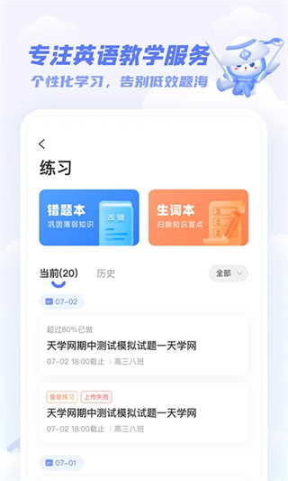 天学英语截图4