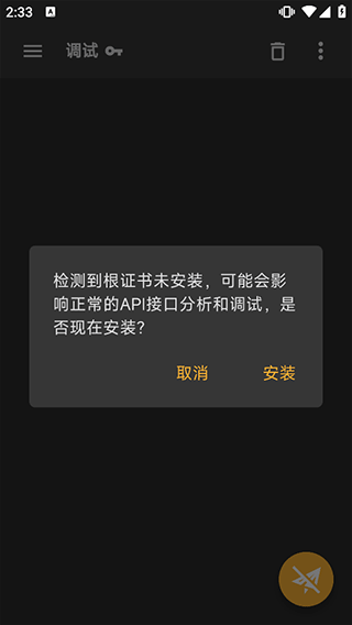 httpcanary(黄鸟抓包)