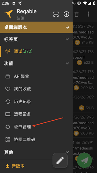 httpcanary(黄鸟抓包)