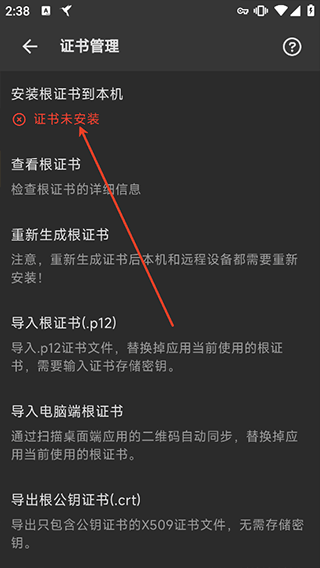 httpcanary(黄鸟抓包)