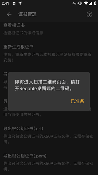 httpcanary(黄鸟抓包)
