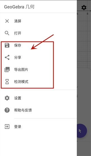 geogebra几何画板