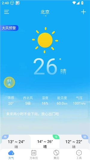 小云天气