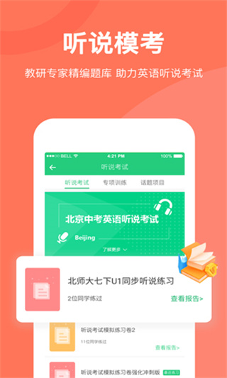 驰声听说在线截图3