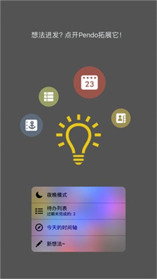 pendo安卓版截图1