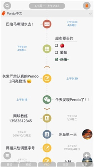 pendo安卓版截图5