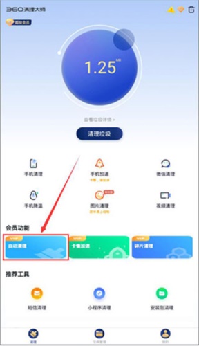 360清理大师极速版