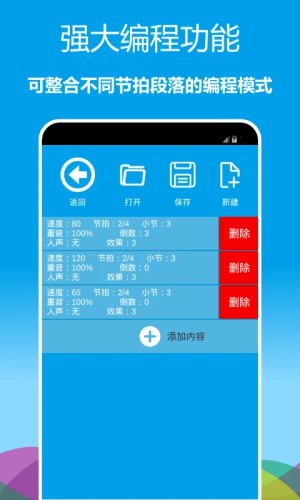 音乐节拍器截图4