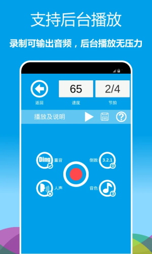 音乐节拍器截图3