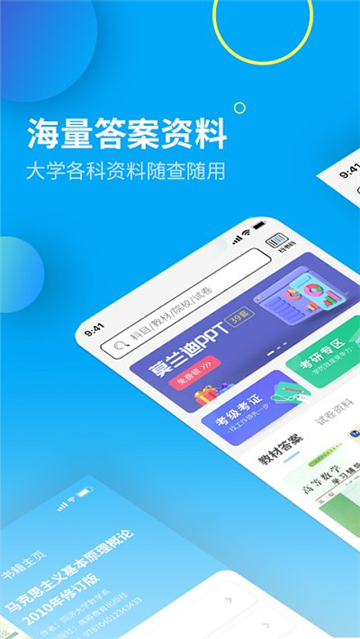 大学答案君截图3