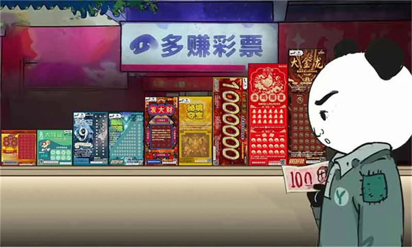 中国式彩票模拟截图2