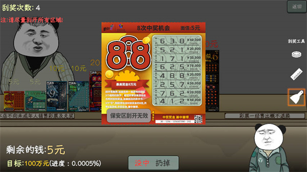 中国式彩票模拟