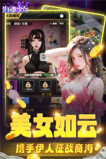 海魂少女截图0