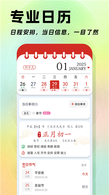 玛雅日历截图2