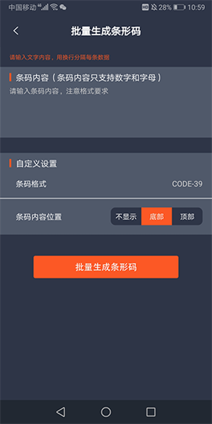 条码扫描器手机版