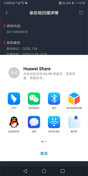 条码扫描器手机版