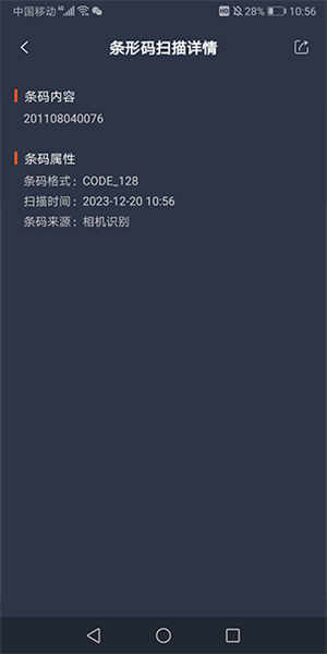 条码扫描器手机版