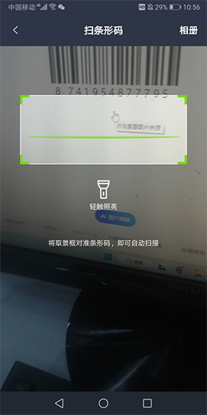 条码扫描器手机版
